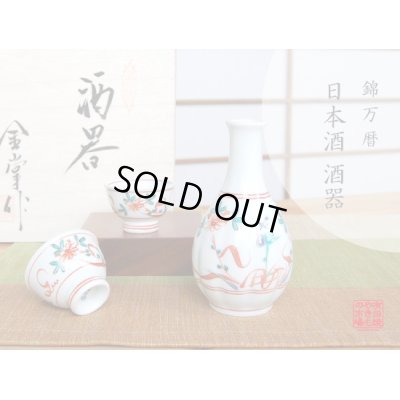 [Made in Japan] Nishiki manreki (1-go) Sake bottle & cups set