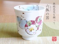 Yunomi Tea Cup for Green Tea Hana mubyo (Blue)