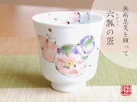 Yunomi Tea Cup for Green Tea Hana mubyo (Red)