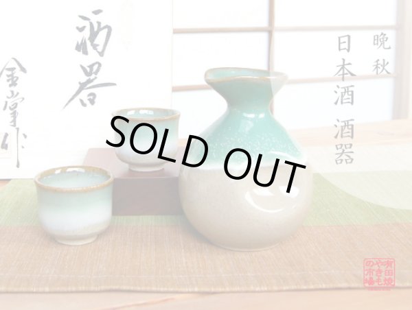 [Made in Japan] Banshu Sake bottle & cups set