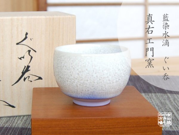 [Made in Japan] Aizome suiteki SAKE cup