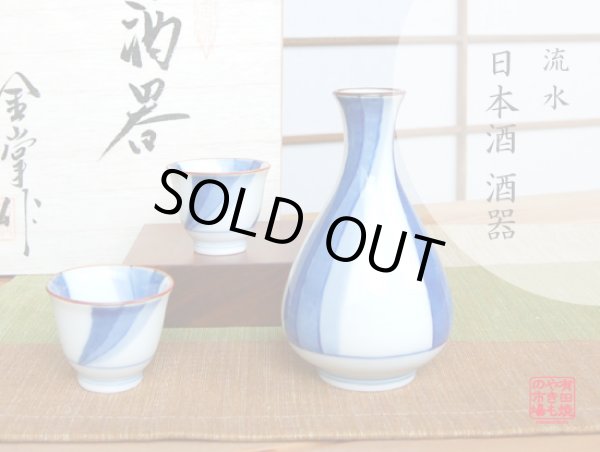 [Made in Japan] Ryusui Sake bottle & cups set