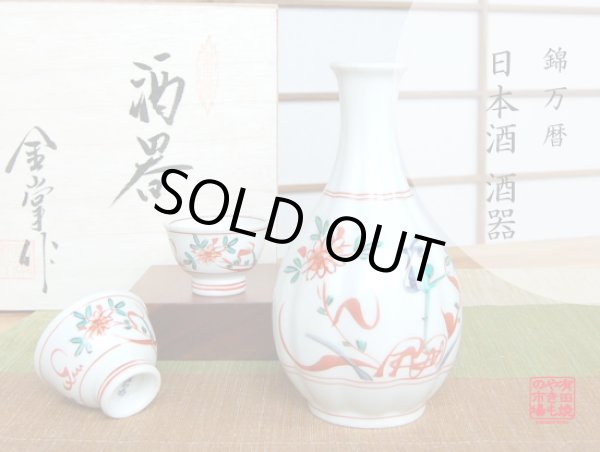 [Made in Japan] Nishiki manreki (2-go) Sake bottle & cups set