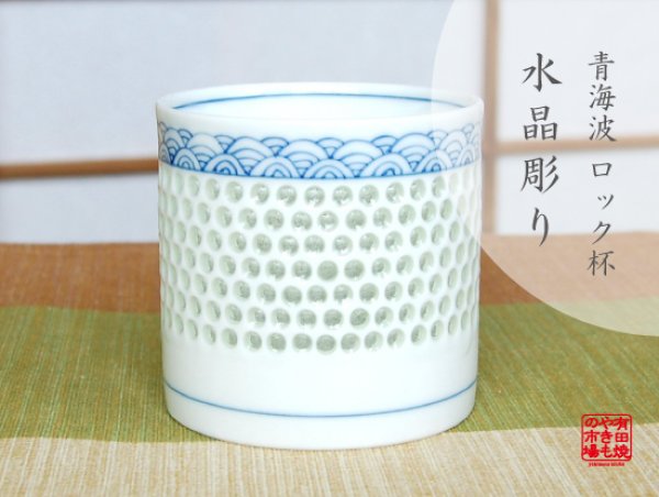 [Made in Japan] Suisyo Seikainami cup